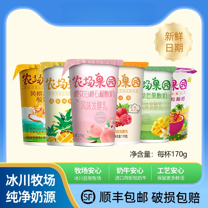 祁牧酸奶170g*12杯凤梨爆珠香草芒果黄桃燕麦百香果椰粒风味发酵
