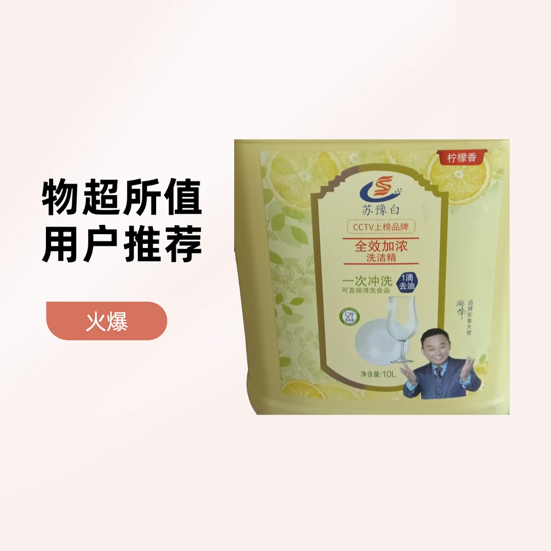 上榜品牌家庭水果洗洁精2瓶28.8洗洁精厨房专用