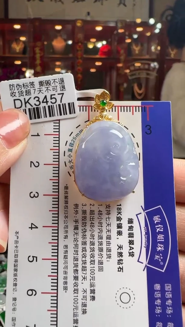 【闪购商品】翡翠颈饰18K金镶嵌DK3457冰紫如意