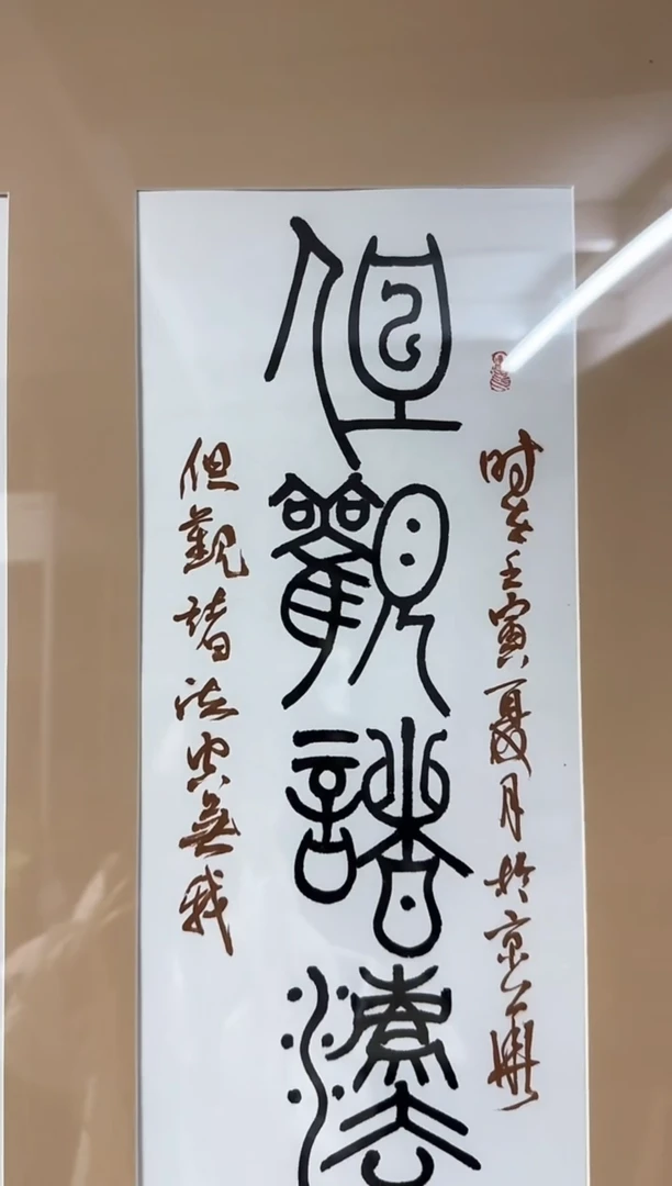 【闪购商品】国画西泠印社状元雪泥