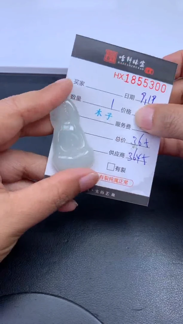 未镶嵌挂件翡翠哈轩 挂件1
