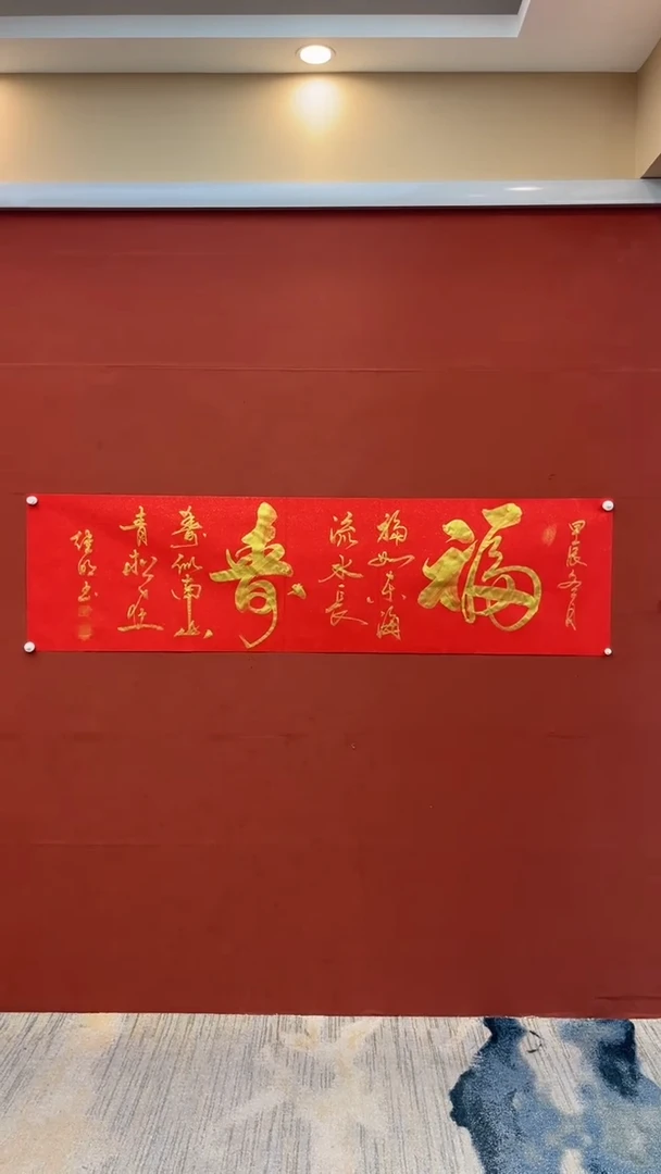 【闪购商品】书法福寿-六尺对开