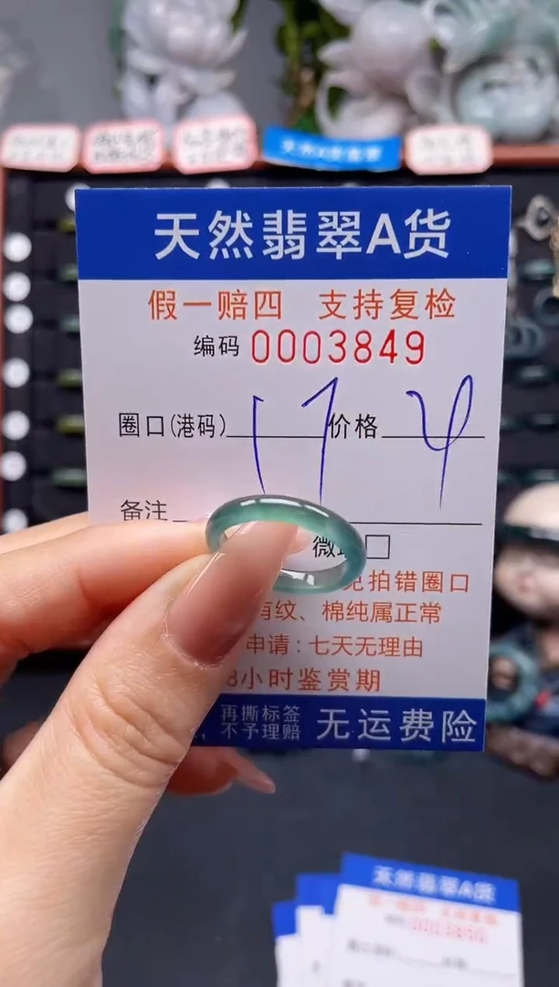 未镶嵌戒指翡翠17*3849