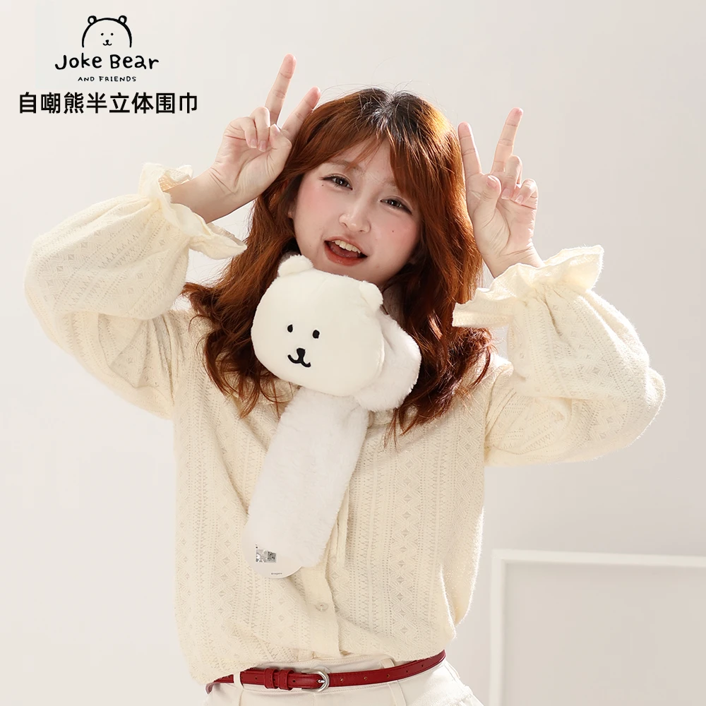 自嘲熊正版周边可爱风毛绒围巾冬季保暖少女心生日礼物日系萌系