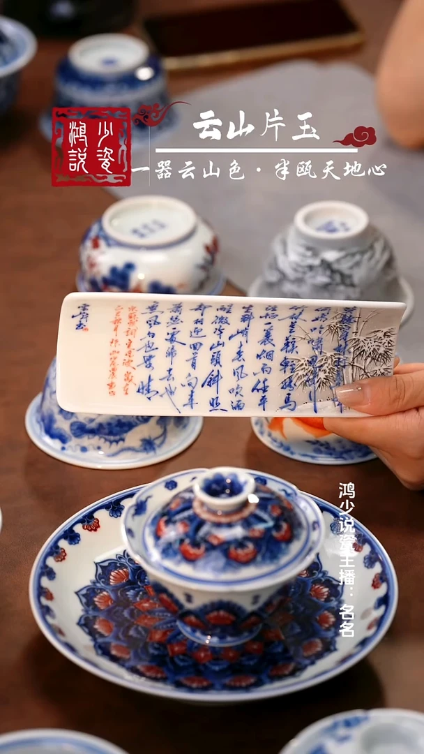 云山片玉魔草定风波茶则