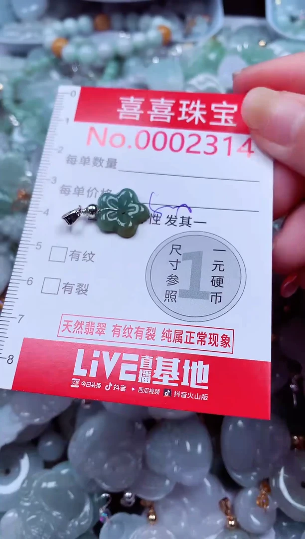 吊坠(不含链)未镶嵌翡翠2314