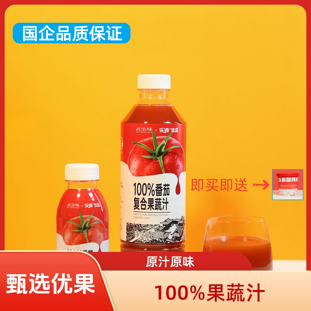 临期活动促销——100%番茄复合果蔬汁1L装买即送，送酸辣粉、特色小吃