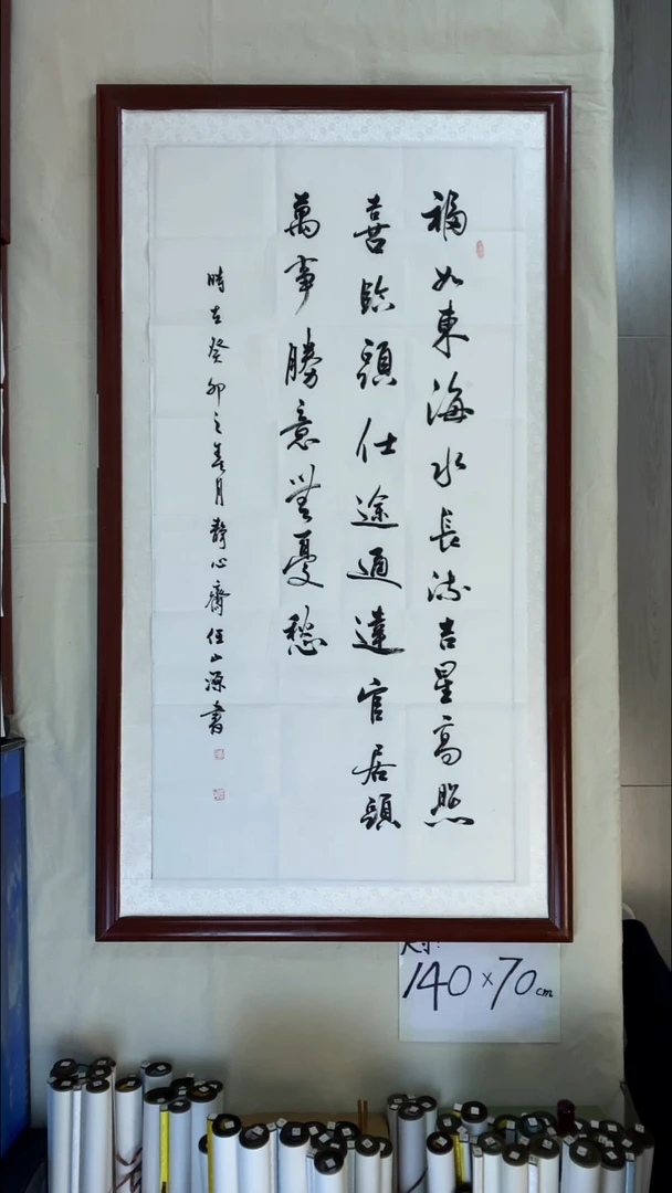 书法任山源福如东海