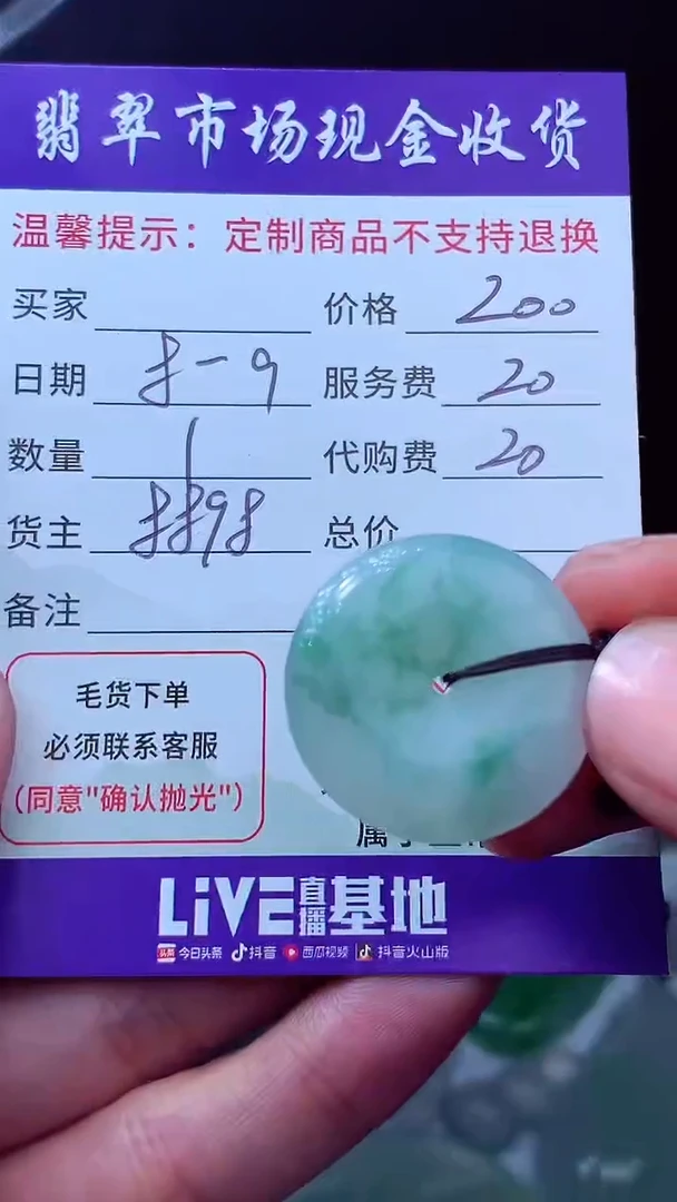 定制翡翠未镶嵌随*翡翠毛货定制635172