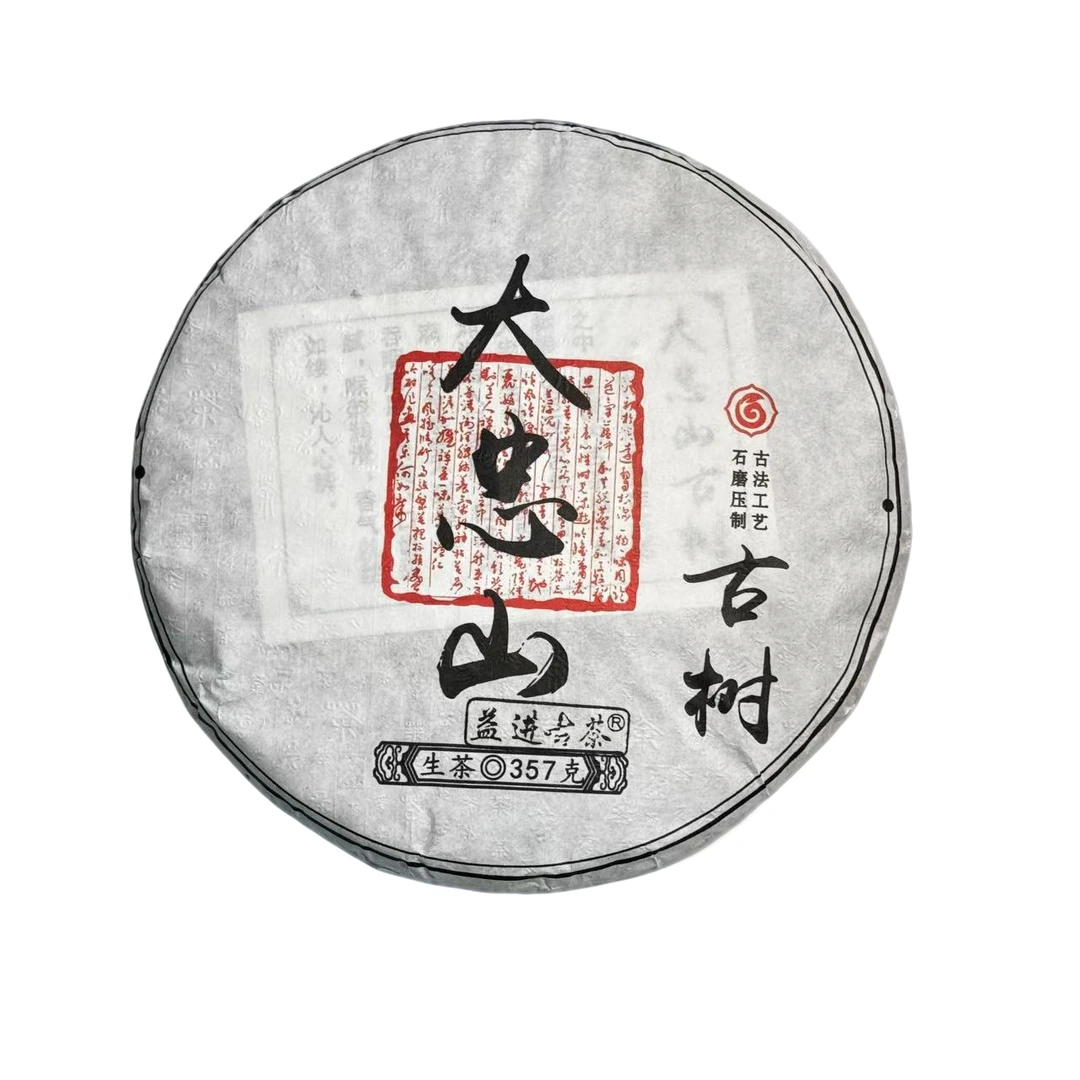（1.15）2023年  头春   大忠山老树   357克/饼  配茶样