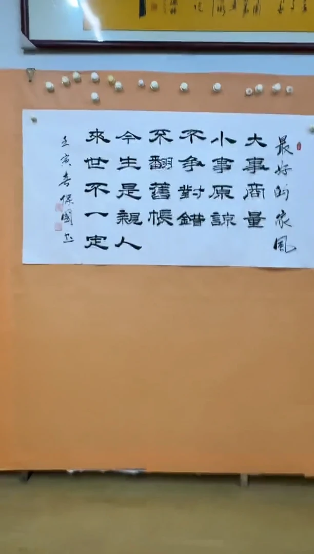书法最好的家风作品张保国