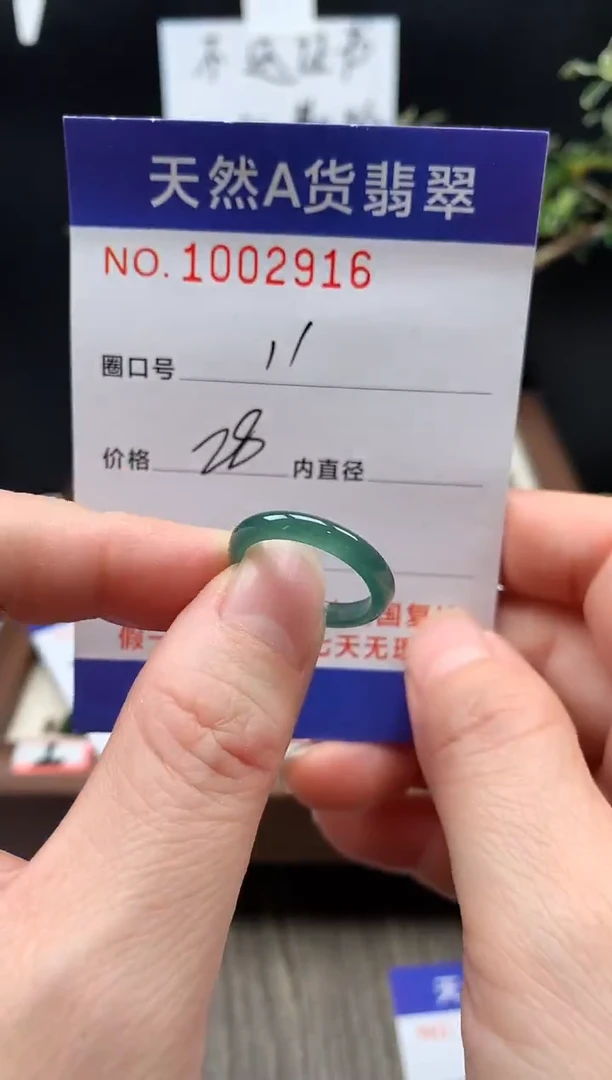 未镶嵌戒指翡翠11#