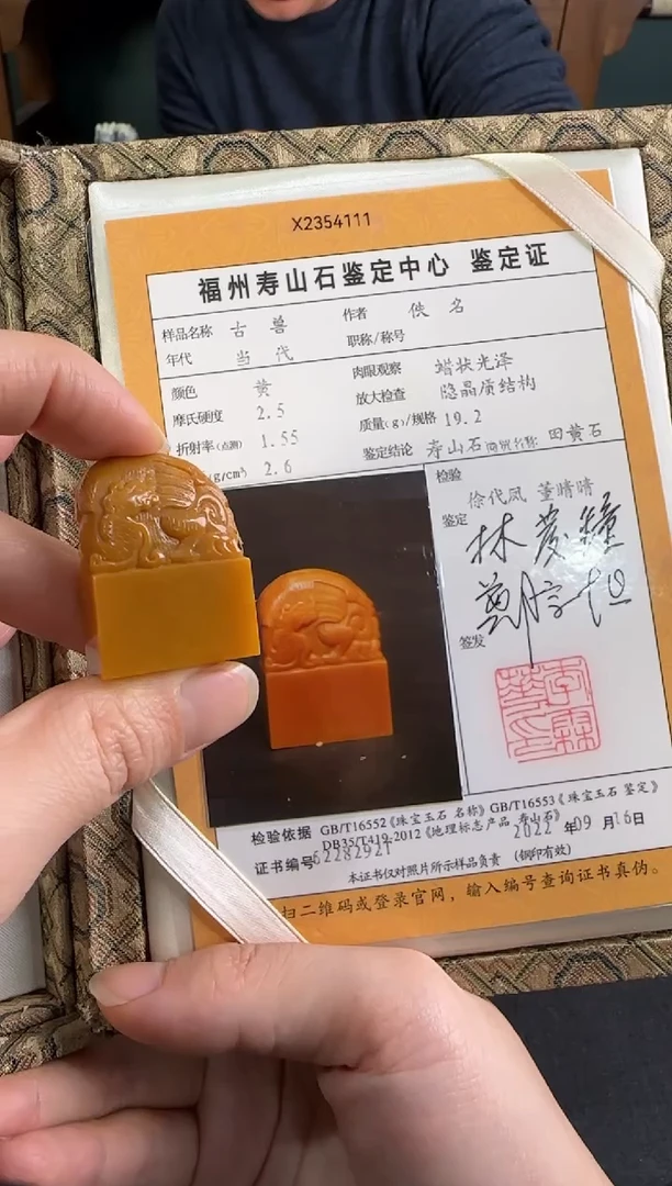 【闪购商品】青田石印石古菲包两字19.2g寿山田黄