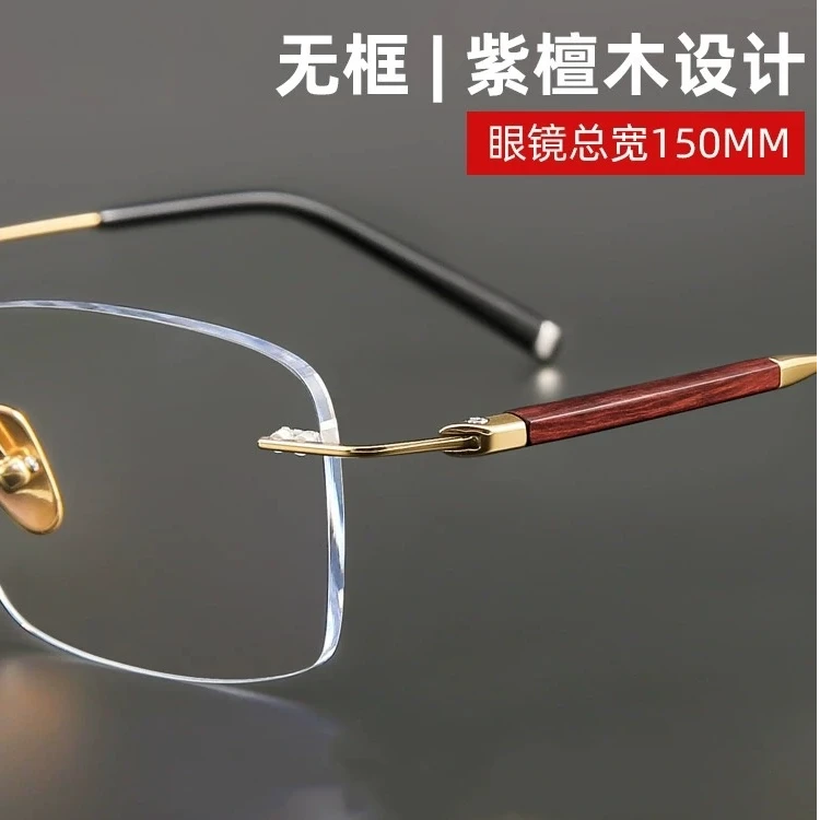 高档紫檀木加纯钛超轻男款无框近视眼镜女高清商务变色加防蓝光镜
