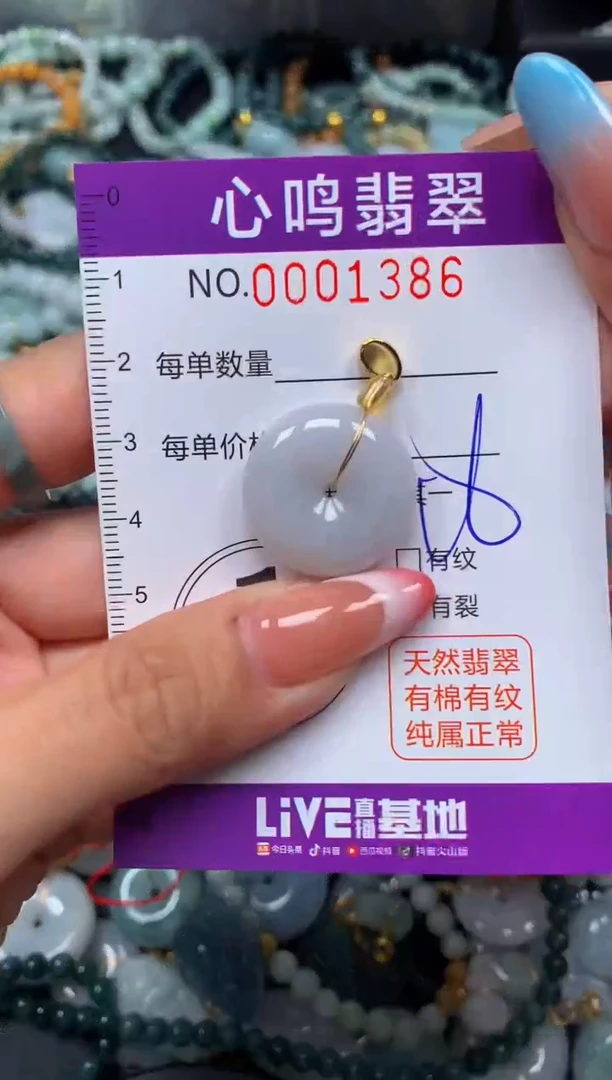翡翠未镶嵌颈饰闪购001386