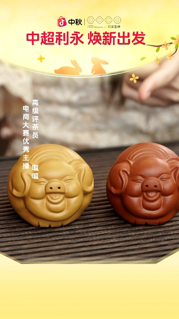 紫砂茶宠金猪纳福 *珠光宝气 一对