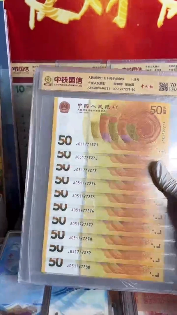 纸黄金纪念钞中间豹十连号全新品相