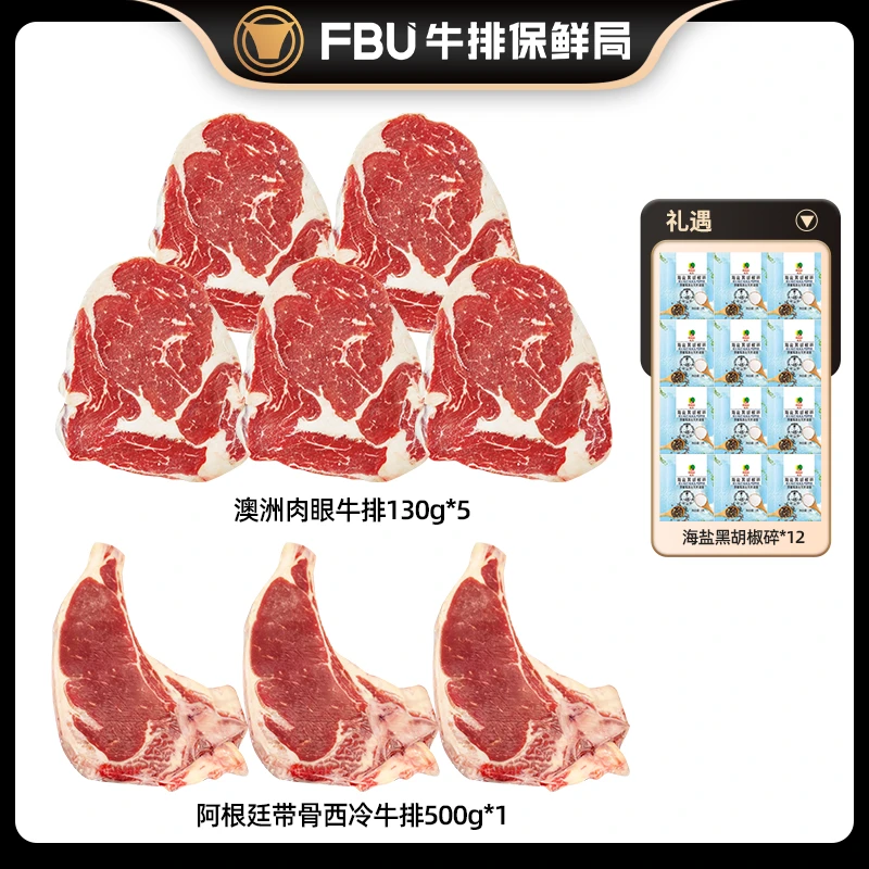原切牛排【FBU牛排保鲜局】肉眼带骨西冷组合1150g(共8片)
