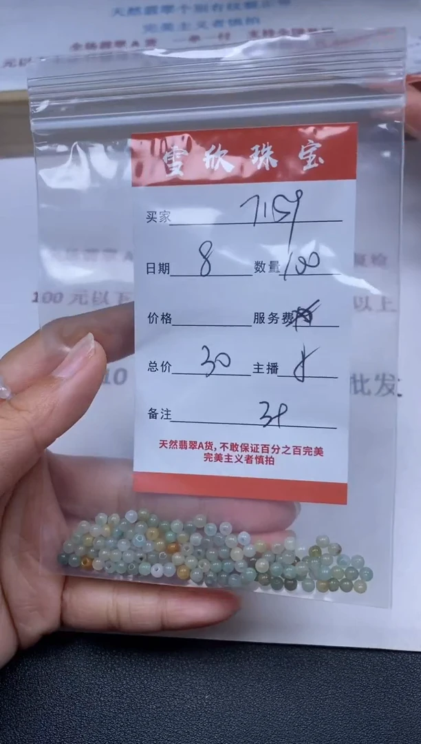 【闪购商品】翡翠颈饰未镶嵌雪欣散珠定制diy