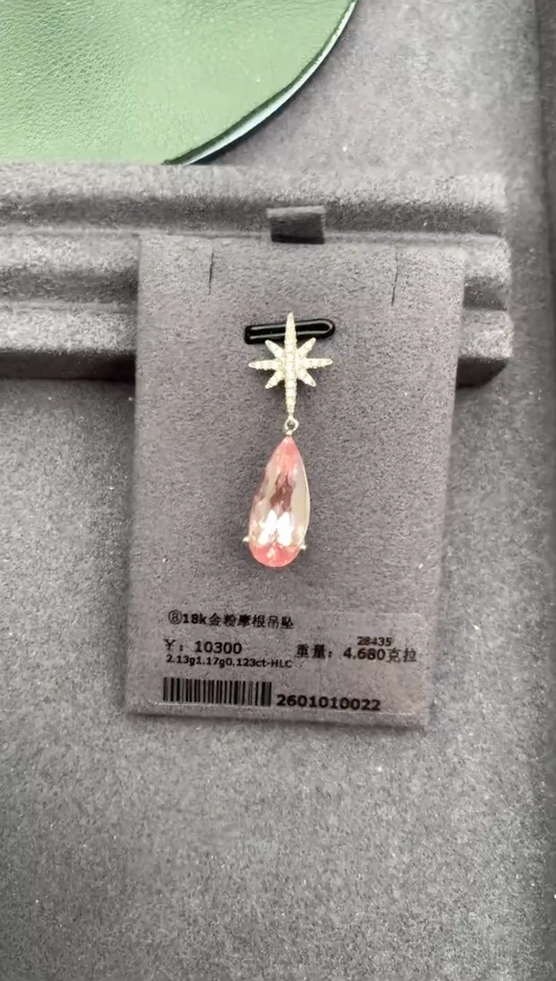 吊坠(不含链)18K金镶嵌绿柱石（摩根石）4.6ct粉摩根 定制 GE