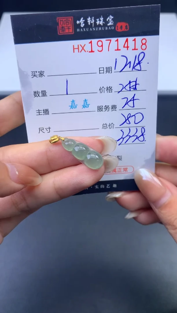 未镶嵌挂件翡翠哈轩 挂件1