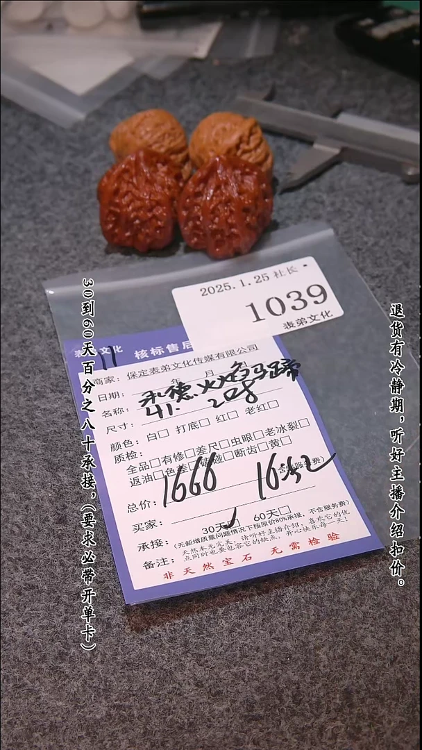 【闪购商品】文玩核桃吊坠1039承德火焰马蹄