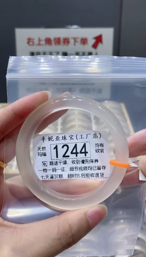 玛瑙/玉髓手镯未镶嵌1244