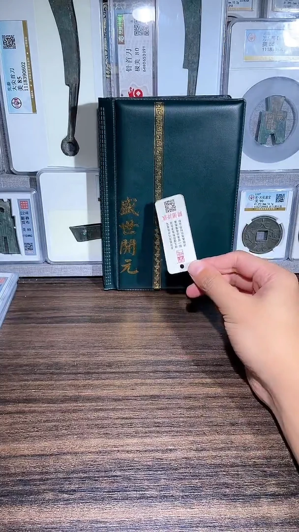 铜历代 盛世开元册