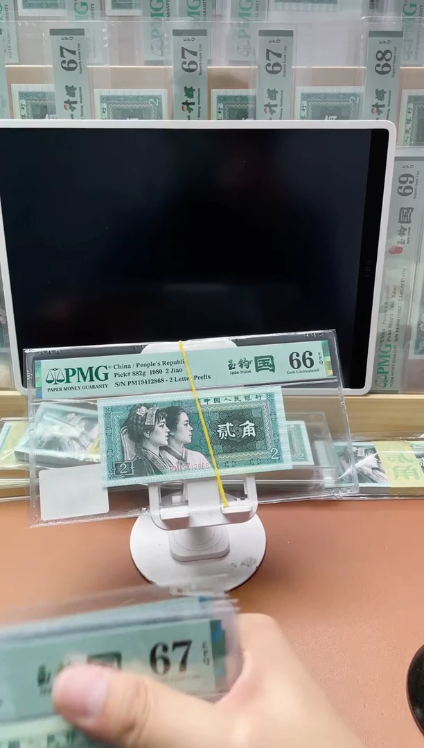 【闪购商品】四版贰角玉钩国PM带4 PMG67