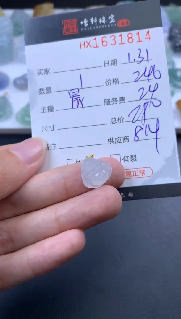 【闪购商品】翡翠挂件未镶嵌哈轩 挂件1