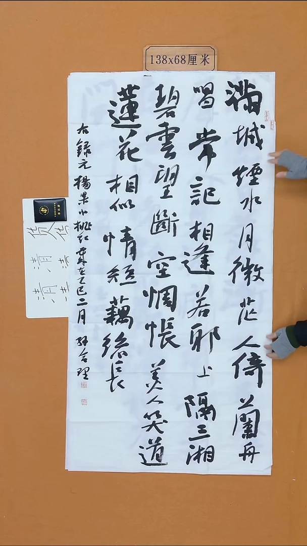 书法孙合理 河南 兰亭书家 68*138 八平尺