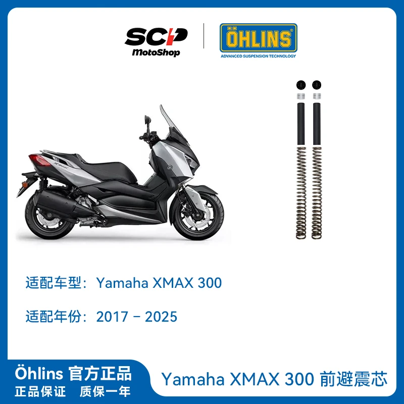 xmax300 ohlins前避震芯 FSK162含ohlins专用避震油 欧林斯 现货