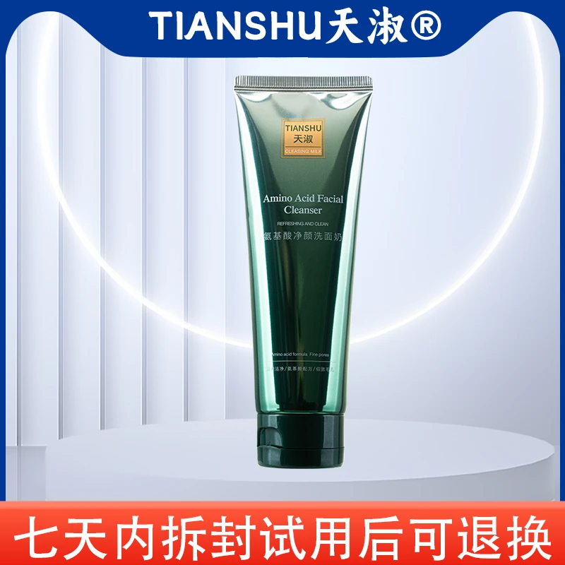 TIANSHU/天淑氨基酸净颜深层清洁不紧绷保湿洗面奶2211