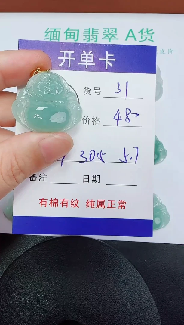 吊坠(赠链)未镶嵌翡翠31