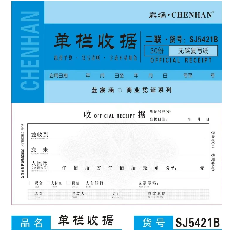 新疆包邮蓝宸涵二联收据