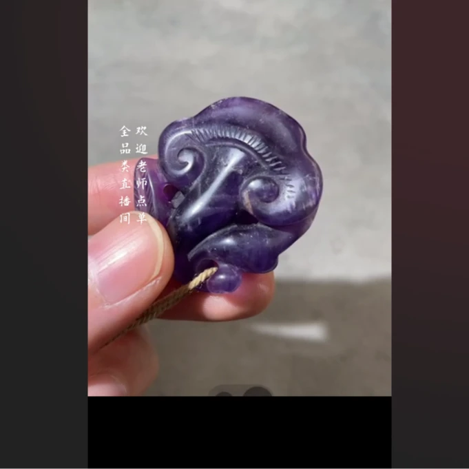 紫水晶灵芝挂件 雅玩 Y豆