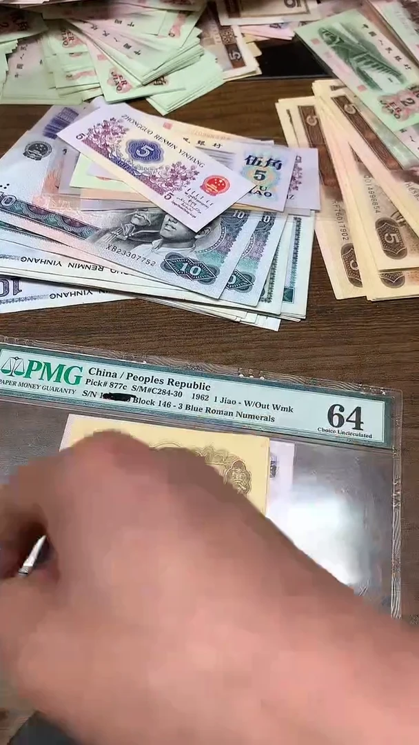 退市纸币 壹分  10张