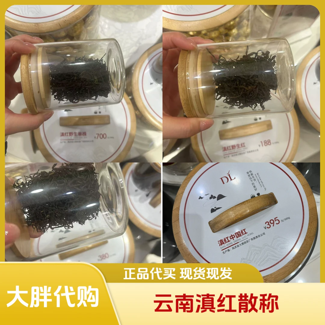 新乡大胖茶叶代购云南滇红散称正品代买包邮