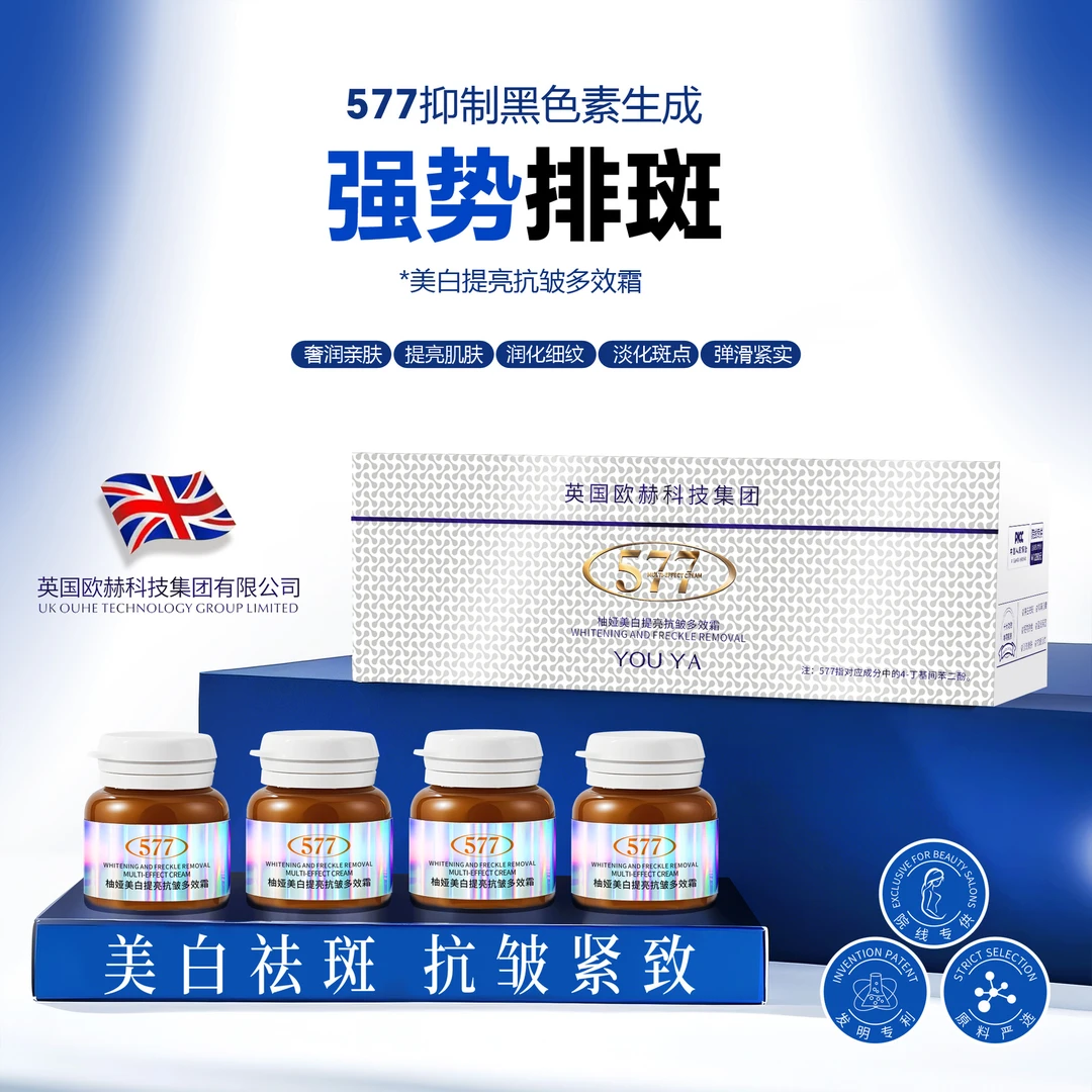 【577美白抗皱多效霜】YOUYA柚娅美白提亮抗皱多效霜