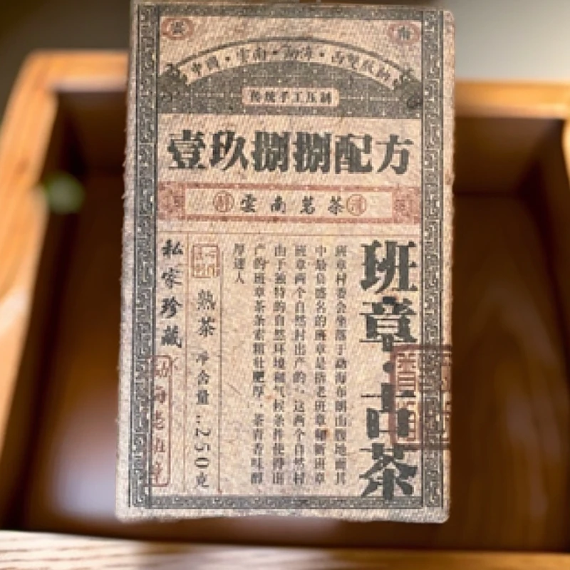 老班章古树普洱茶熟茶250克丝滑私家珍藏,拍3发4