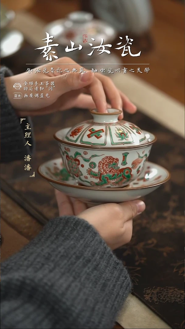 【闪购商品】杯柴窑藏器红绿彩狮子滚绣球元宝三才盖碗