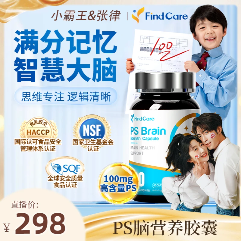 【小霸王周年庆】FindCare学霸专用儿童脑力素PS营养益智丸60粒/瓶