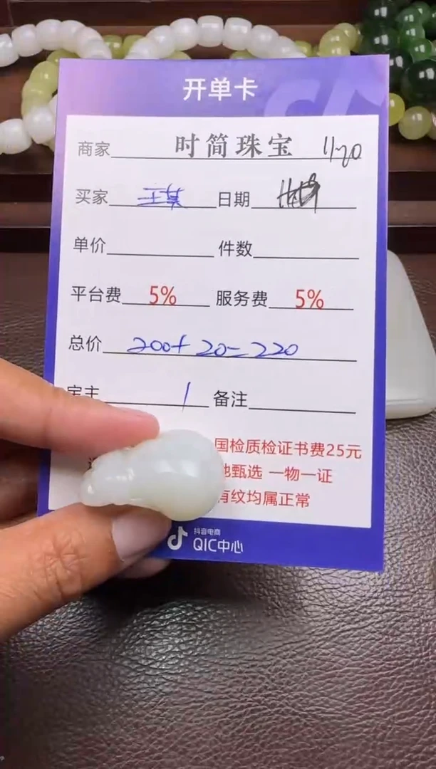 未镶嵌和田玉挂件琪**宝挂件