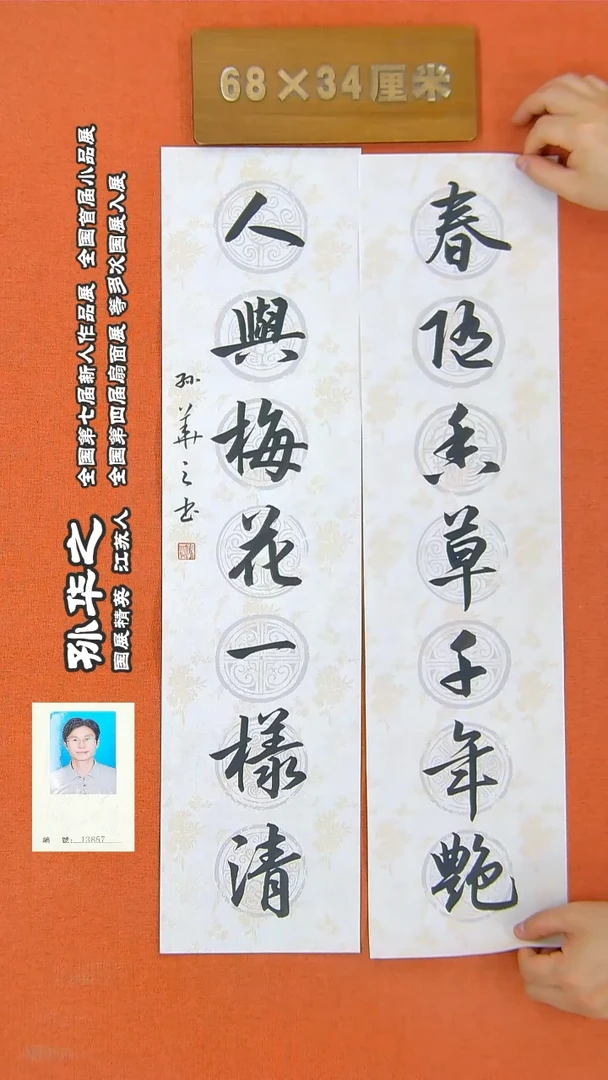 书法44R孙华之书法作品