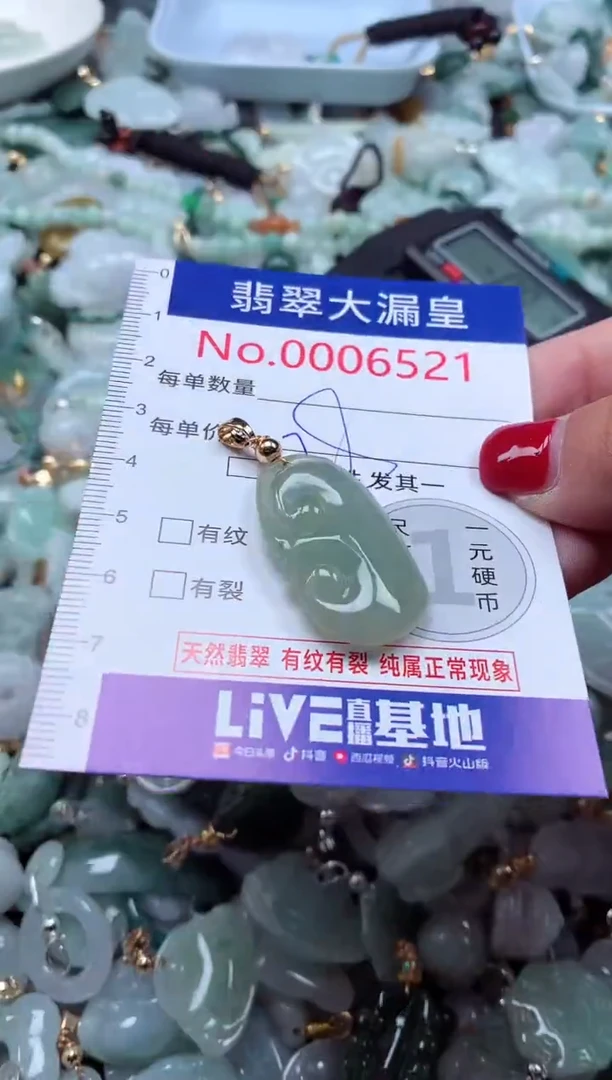 颈饰未镶嵌翡翠6521