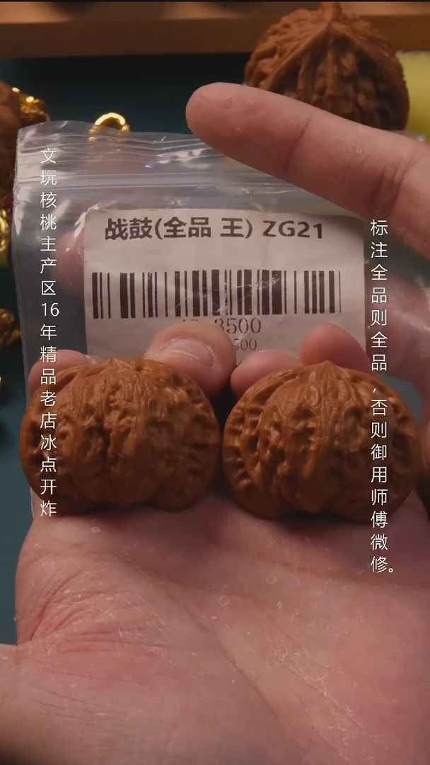 吊坠文玩核桃42战鼓【全品】 5号