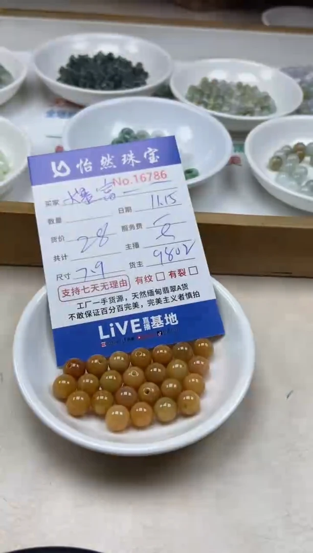 散珠翡翠爆****顺单：16786