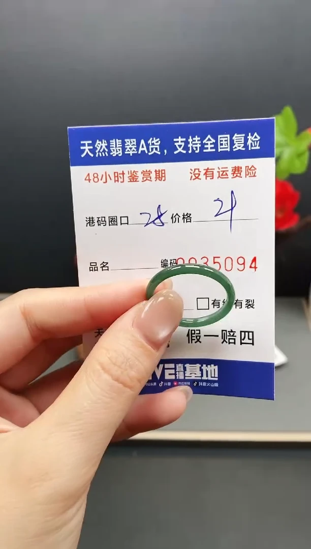 未镶嵌戒指翡翠5094