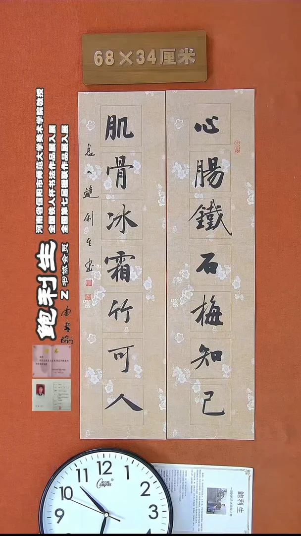 【闪购商品】书法77H鲍利生书法作品
