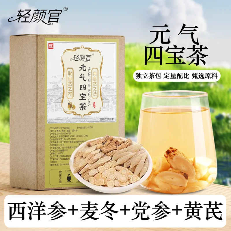 【正品保障】元气四宝茶真材实料 独立透明包装 泡水喝的清甜茶饮.